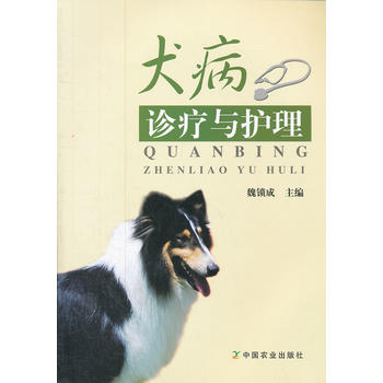 犬病诊疗与护理PDF,TXT迅雷下载,磁力链接,网盘下载