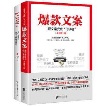 爆款文案2册套装PDF,TXT迅雷下载,磁力链接,网盘下载