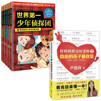 好妈妈胜过好老师2+世界第一少年侦探团PDF,TXT迅雷下载,磁力链接,网盘下载