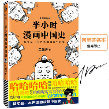 半小时漫画中国史--作者二混子亲笔签名PDF,TXT迅雷下载,磁力链接,网盘下载