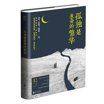 孤独是生命的繁华PDF,TXT迅雷下载,磁力链接,网盘下载