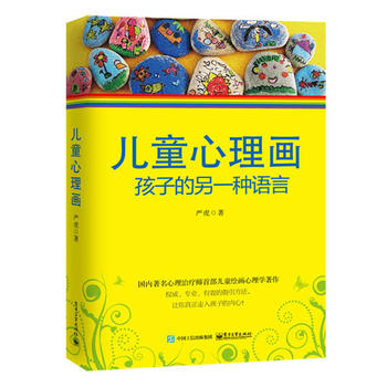 儿童心理画：孩子的另一种语言PDF,TXT迅雷下载,磁力链接,网盘下载