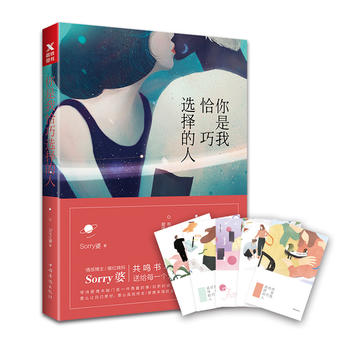 你是我恰巧选择的人PDF,TXT迅雷下载,磁力链接,网盘下载