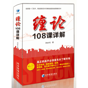 缠论108课详解PDF,TXT迅雷下载,磁力链接,网盘下载