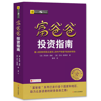 富爸爸投资指南PDF,TXT迅雷下载,磁力链接,网盘下载