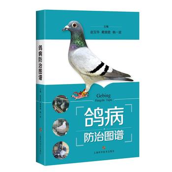 鸽病防治图谱PDF,TXT迅雷下载,磁力链接,网盘下载