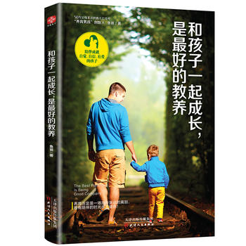 和孩子一起成长，是最好的教养PDF,TXT迅雷下载,磁力链接,网盘下载