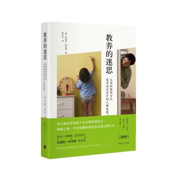 教养的迷思：父母的教养方式能否决定孩子的人格发展？PDF,TXT迅雷下载,磁力链接,网盘下载