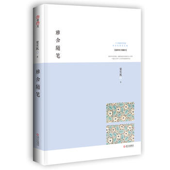 雅舍随笔：人生如寄，知音难觅PDF,TXT迅雷下载,磁力链接,网盘下载