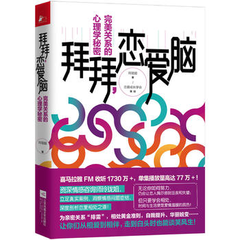 拜拜，恋爱脑：完美关系的心理学秘密PDF,TXT迅雷下载,磁力链接,网盘下载