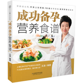 成功备孕营养食谱PDF,TXT迅雷下载,磁力链接,网盘下载