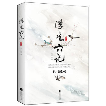 浮生六记PDF,TXT迅雷下载,磁力链接,网盘下载