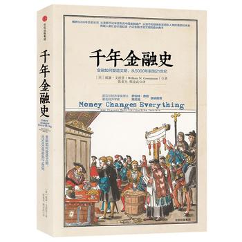 千年金融史：金融如何塑造文明，从5000年前到21世纪PDF,TXT迅雷下载,磁力链接,网盘下载