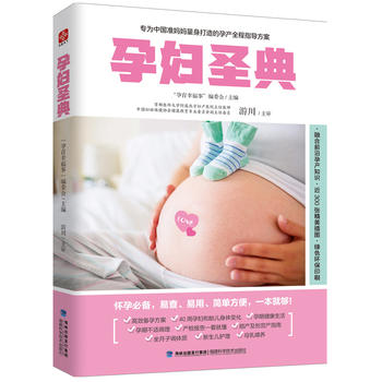 孕妇圣典PDF,TXT迅雷下载,磁力链接,网盘下载