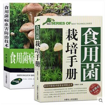 食用菌实用栽培技术+食用菌病虫害防治技术 平菇、香菇、金针菇、蘑菇、草菇、滑菇、鸡腿菇、杏鲍菇种植 农业种植栽培技术书籍PDF,TXT迅雷下载,磁力链接,网盘下载