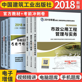 二级建造师2018教材全套 市政专业 二级建造师教材 考前冲刺试卷全6本套 二建2018市政教材 2018二级建造师2018教材全套市政PDF,TXT迅雷下载,磁力链接,网盘下载