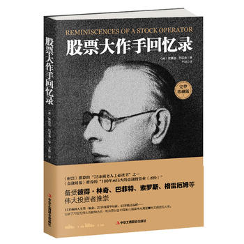 股票大作手回忆录PDF,TXT迅雷下载,磁力链接,网盘下载