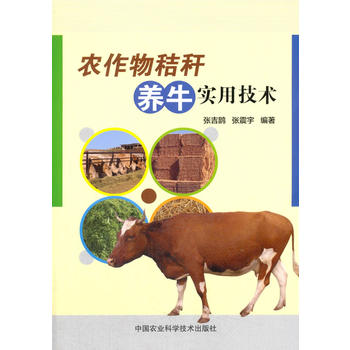 农作物秸秆养牛实用技术PDF,TXT迅雷下载,磁力链接,网盘下载