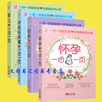 怀孕书籍一日一页PDF,TXT迅雷下载,磁力链接,网盘下载