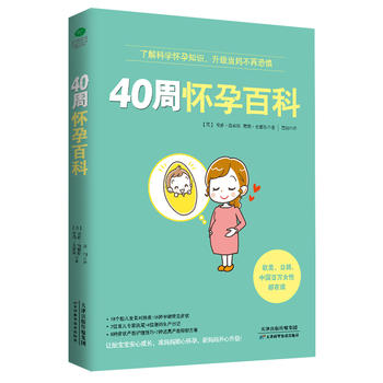 40周怀孕百科PDF,TXT迅雷下载,磁力链接,网盘下载 40周怀孕百科PDF,TXT迅雷下载,磁力链接,网盘下载