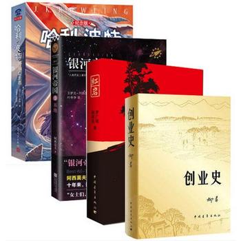 哈利波特与死亡圣器+红岩+银河帝国1基地+创业史全套4本PDF,TXT迅雷下载,磁力链接,网盘下载