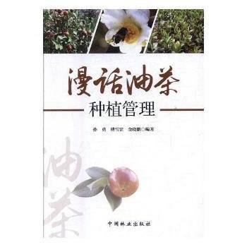 漫话油茶种植管理PDF,TXT迅雷下载,磁力链接,网盘下载