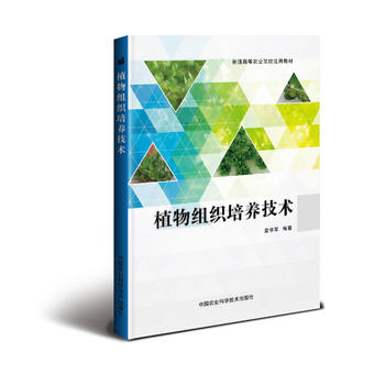 植物组织培养技术PDF,TXT迅雷下载,磁力链接,网盘下载