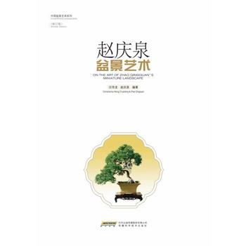 赵庆泉盆景艺术PDF,TXT迅雷下载,磁力链接,网盘下载