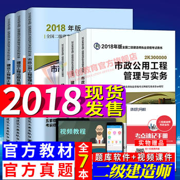 二级建造师 2018教材全套 市政公用工程6本全套 二级建造师教材 二级建造师真题试卷 二建2018市政教材 二建教材 2018年二级建造师 2018二建市政实务教材 全国二级建造师执业资格考试用PDF,TXT迅雷下载,磁力链接,网盘下载