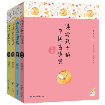 读给孩子的中国古诗词 赠生肖飞花令书签PDF,TXT迅雷下载,磁力链接,网盘下载