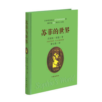 苏菲的世界PDF,TXT迅雷下载,磁力链接,网盘下载