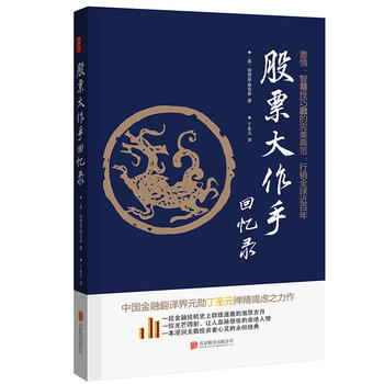 股票大作手回忆录PDF,TXT迅雷下载,磁力链接,网盘下载