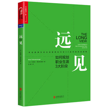 远见：如何规划职业生涯3大阶段PDF,TXT迅雷下载,磁力链接,网盘下载