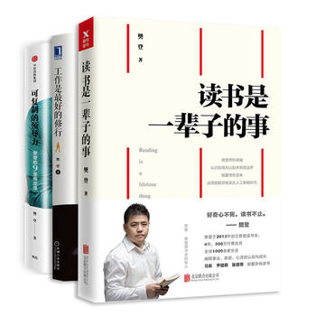 樊登作品3册套装PDF,TXT迅雷下载,磁力链接,网盘下载