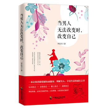 当男人无法改变时，改变自己PDF,TXT迅雷下载,磁力链接,网盘下载