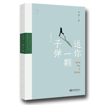 送你一颗子弹PDF,TXT迅雷下载,磁力链接,网盘下载
