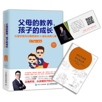 父母的教养，孩子的成长——心理专家向日葵爸爸的36堂私房育儿课PDF,TXT迅雷下载,磁力链接,网盘下载