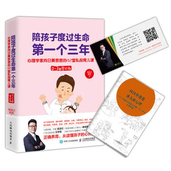 陪孩子度过生命第一个三年——心理学家向日葵爸爸的42堂私房育儿课PDF,TXT迅雷下载,磁力链接,网盘下载