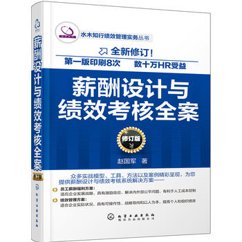 薪酬设计与绩效考核全案PDF,TXT迅雷下载,磁力链接,网盘下载