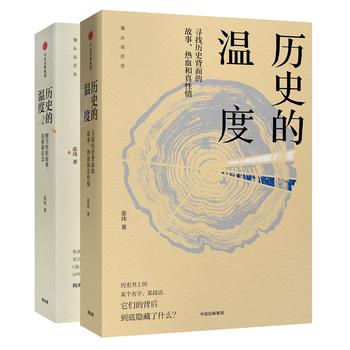 历史的温度1+2PDF,TXT迅雷下载,磁力链接,网盘下载