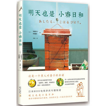 明天也是小春日和PDF,TXT迅雷下载,磁力链接,网盘下载