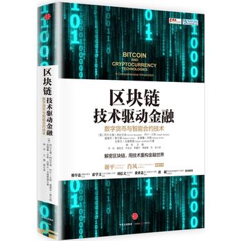 区块链：技术驱动金融PDF,TXT迅雷下载,磁力链接,网盘下载