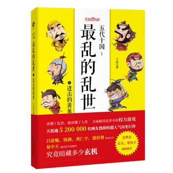 五代十国：最乱的乱世PDF,TXT迅雷下载,磁力链接,网盘下载