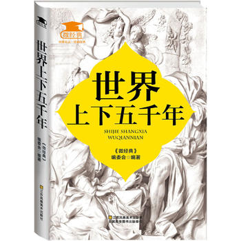 世界上下五千年PDF,TXT迅雷下载,磁力链接,网盘下载