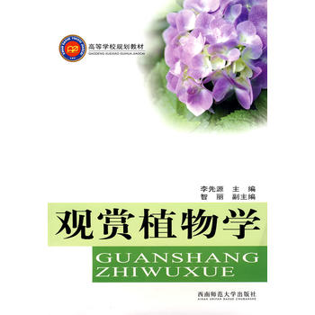 观赏植物学PDF,TXT迅雷下载,磁力链接,网盘下载