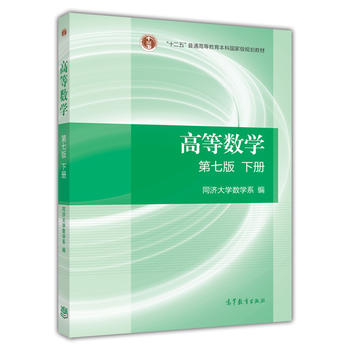 高等数学PDF,TXT迅雷下载,磁力链接,网盘下载
