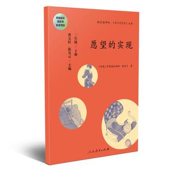 愿望的实现 二年级下册 曹文轩 陈先云 主编 统编语文教科书必读书目 人教版快乐读书吧名著阅读课程化丛书PDF,TXT迅雷下载,磁力链接,网盘下载