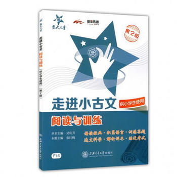 走进小古文·阅读与训练PDF,TXT迅雷下载,磁力链接,网盘下载