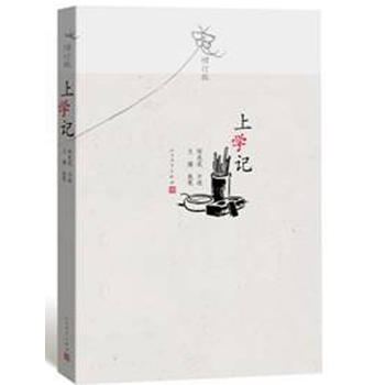 上学记PDF,TXT迅雷下载,磁力链接,网盘下载