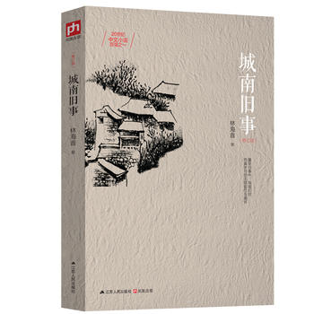 城南旧事：一部触动千万读者灵魂的童年离骚PDF,TXT迅雷下载,磁力链接,网盘下载